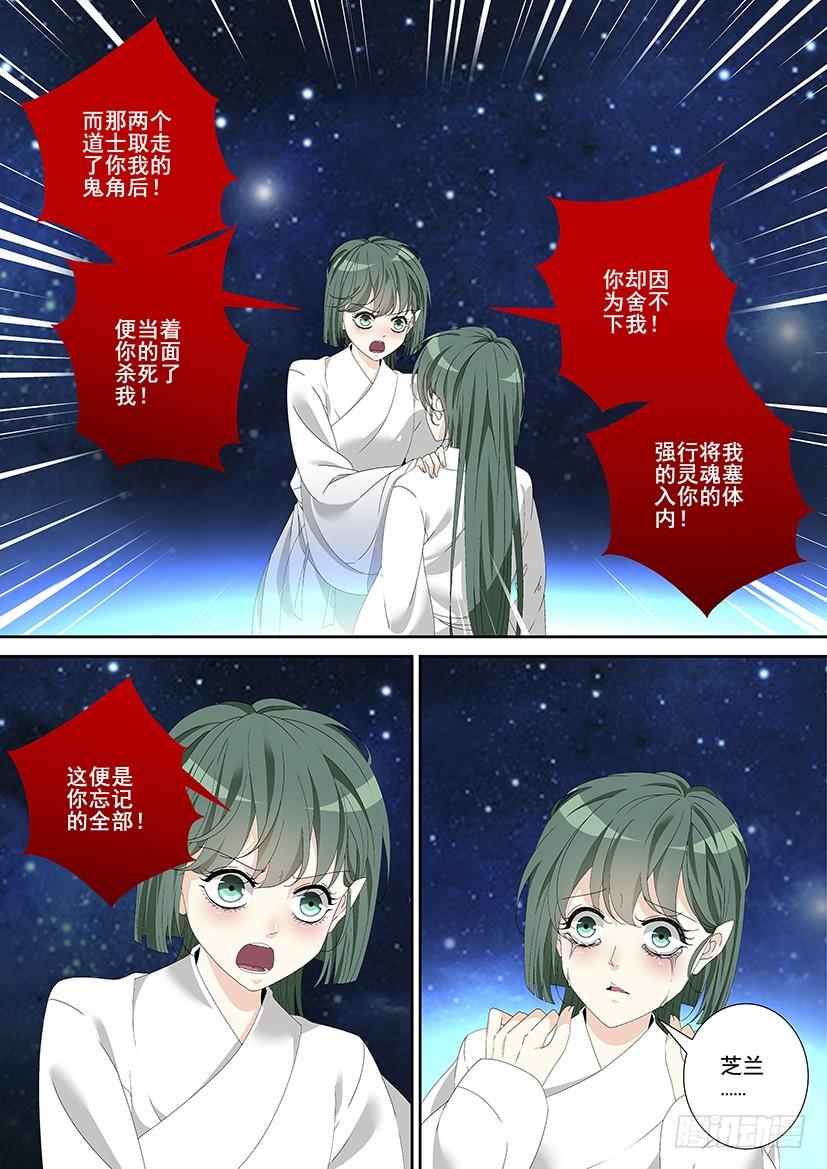 🍴降灵记 第三季20芝兰玉树2 第5页