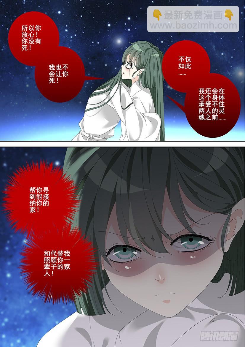 🍴降灵记 第三季20芝兰玉树2 第6页