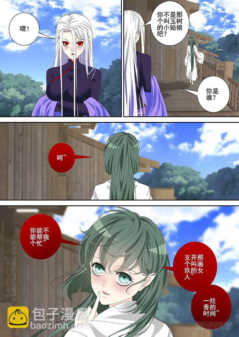 🍴降灵记 第三季20芝兰玉树2 第8页