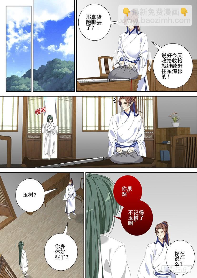🍴降灵记 第三季20芝兰玉树2 第9页