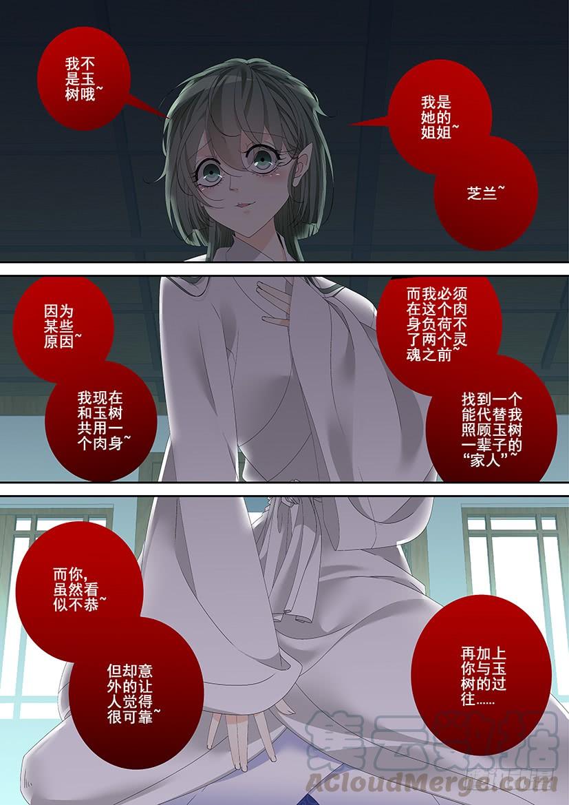 🍴降灵记 第三季22画玖会吃醋？ 第1页
