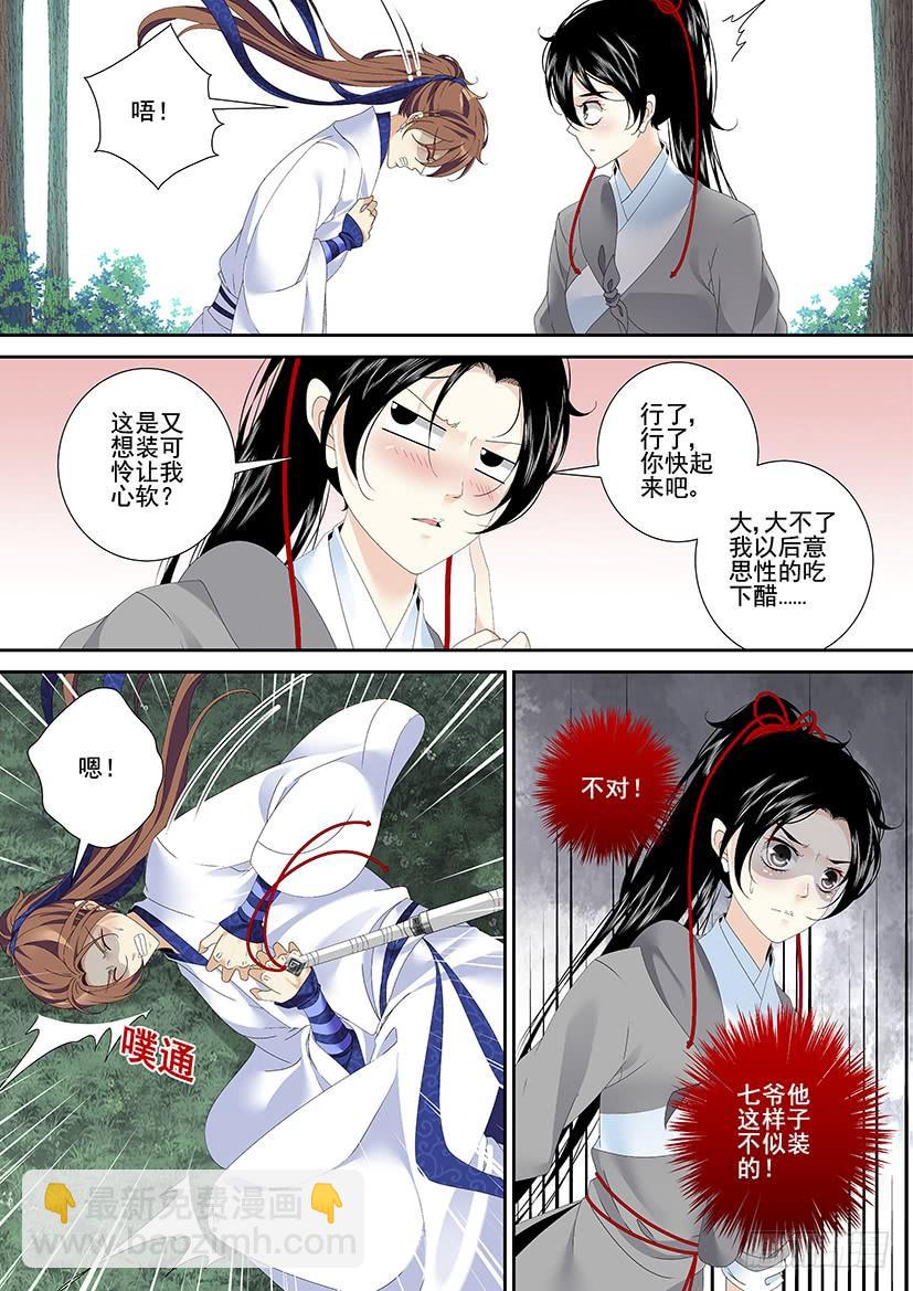 🍴降灵记 第三季22画玖会吃醋？ 第10页