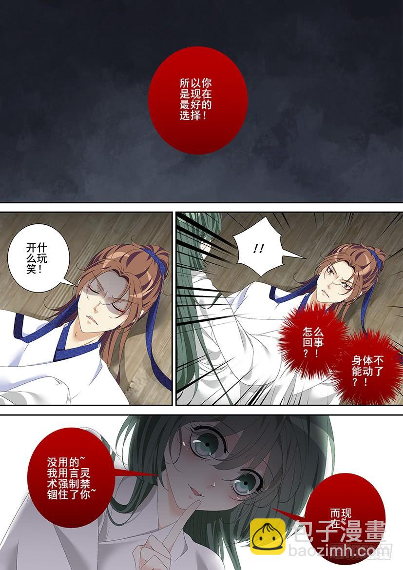 🍴降灵记 第三季22画玖会吃醋？ 第2页