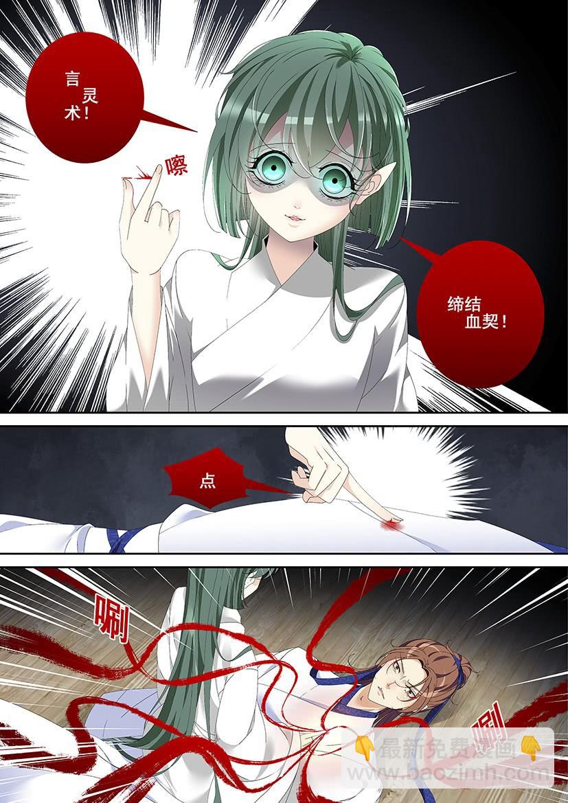🍴降灵记 第三季22画玖会吃醋？ 第3页