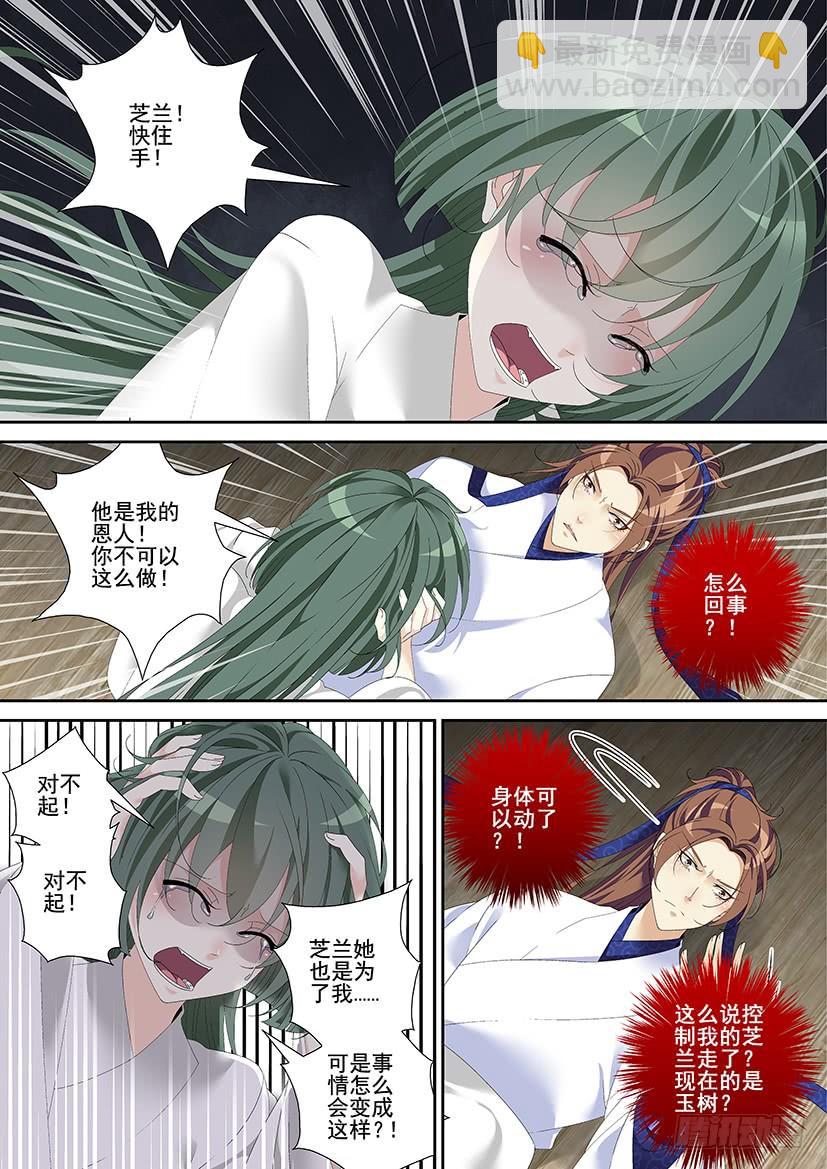 🍴降灵记 第三季22画玖会吃醋？ 第5页