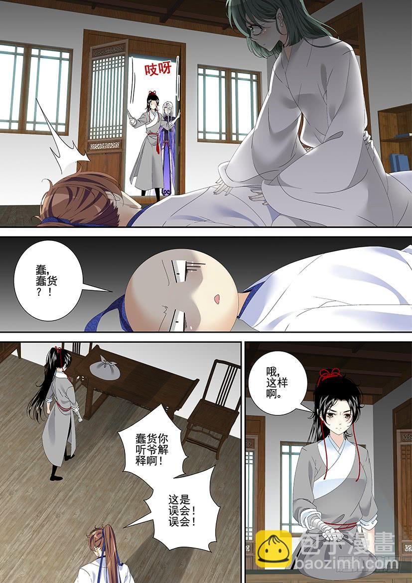 🍴降灵记 第三季22画玖会吃醋？ 第6页