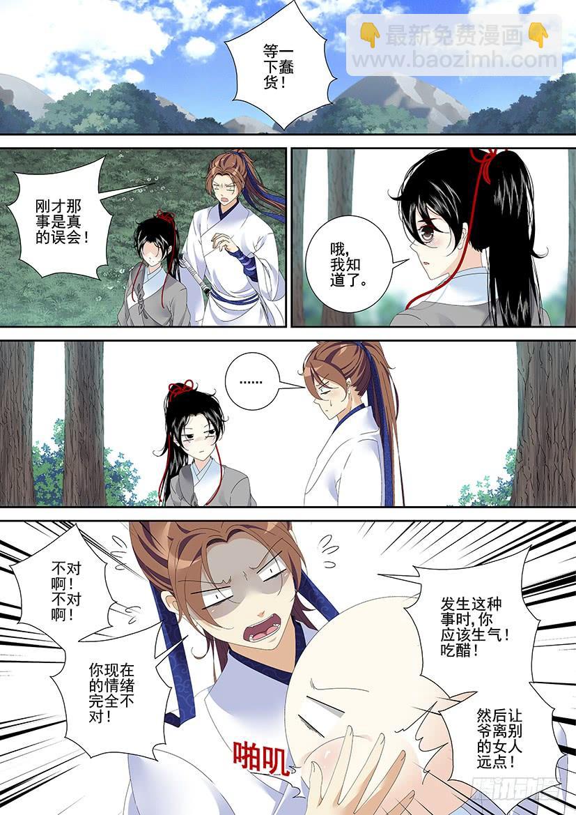 🍴降灵记 第三季22画玖会吃醋？ 第8页