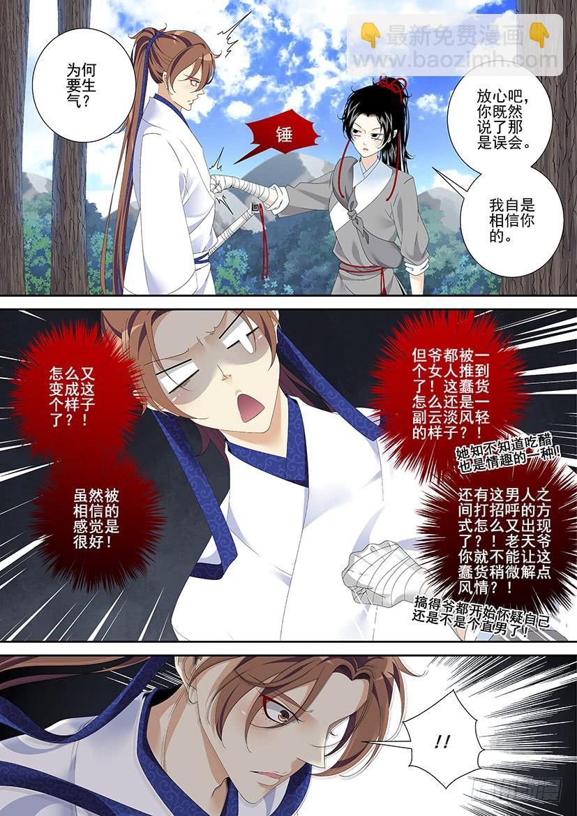 🍴降灵记 第三季22画玖会吃醋？ 第9页