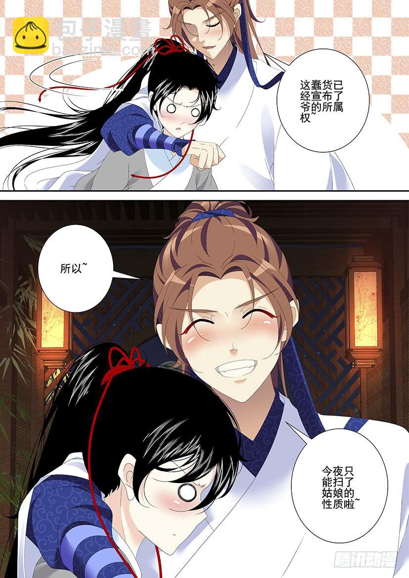 🍴降灵记 第三季24七夕 第10页