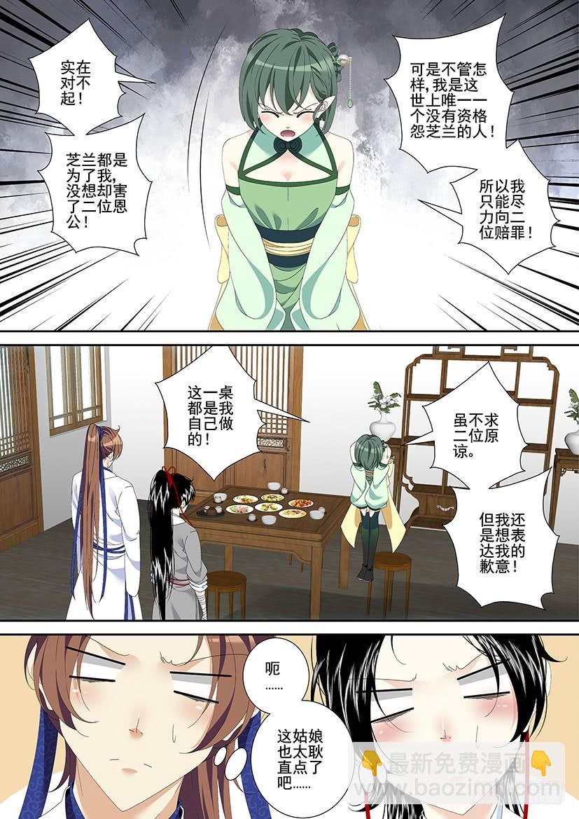 🍴降灵记 第三季24七夕 第2页