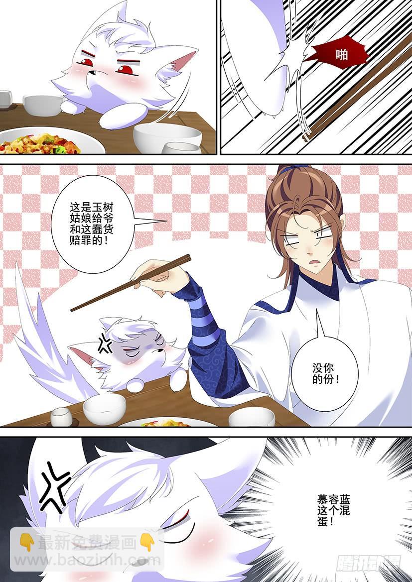 🍴降灵记 第三季24七夕 第3页