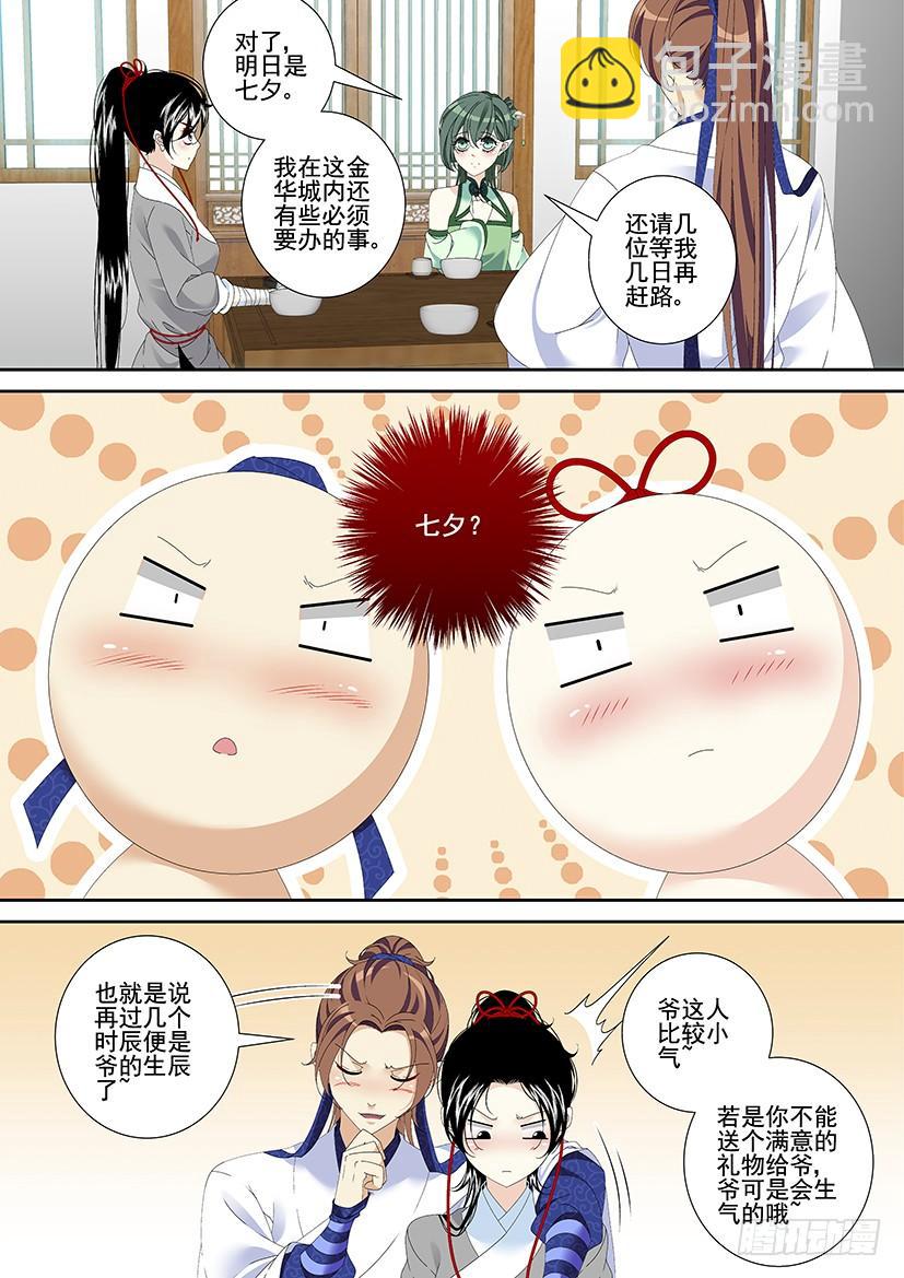 🍴降灵记 第三季24七夕 第4页