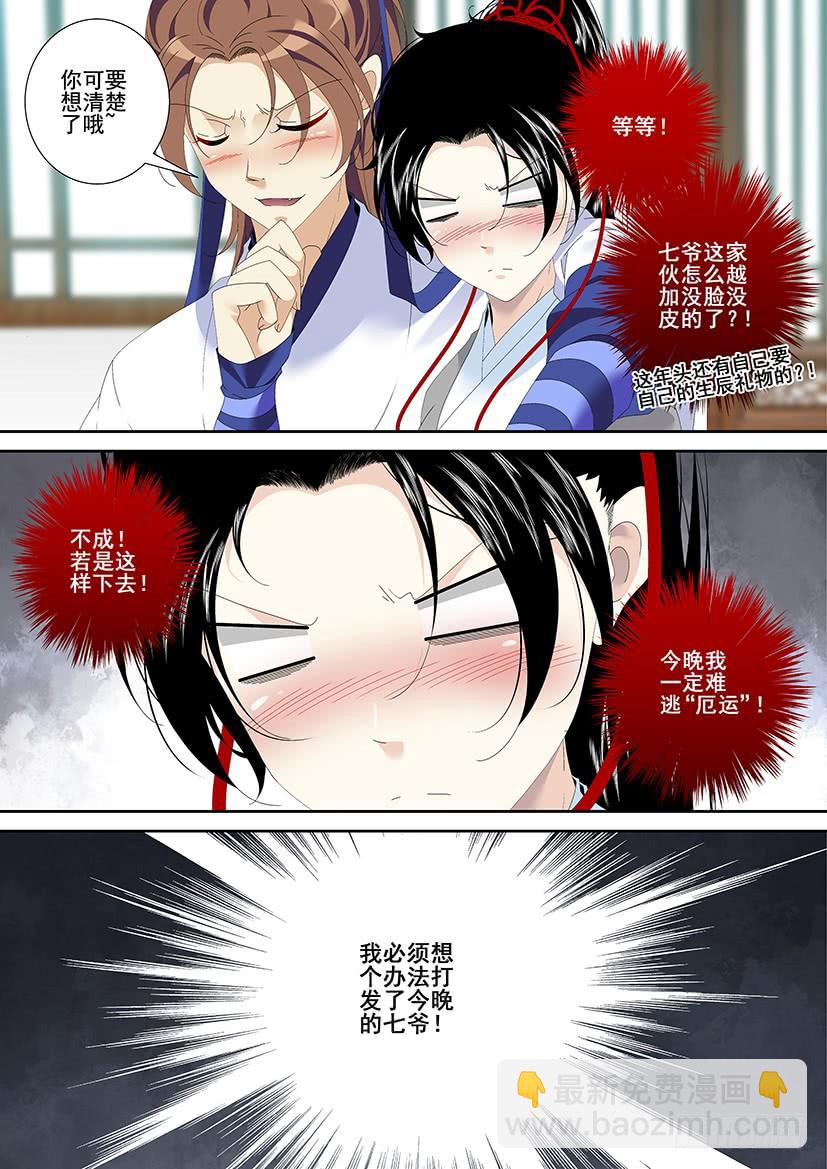 🍴降灵记 第三季24七夕 第5页