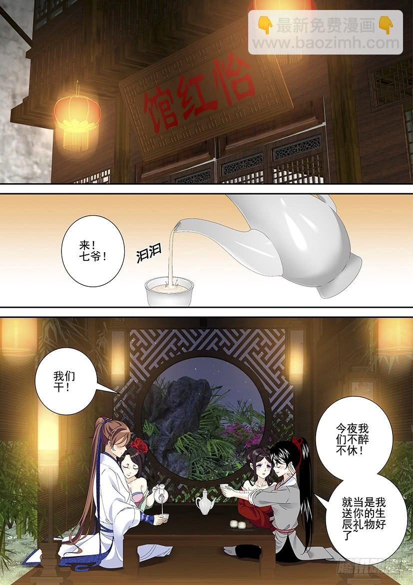 🍴降灵记 第三季24七夕 第6页