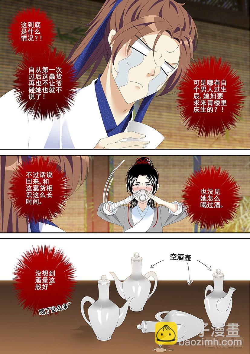 🍴降灵记 第三季24七夕 第7页