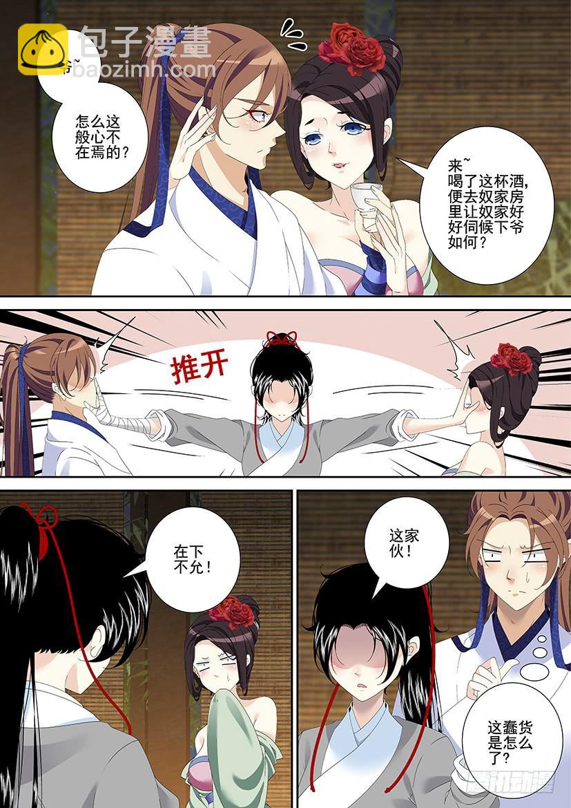 🍴降灵记 第三季24七夕 第8页