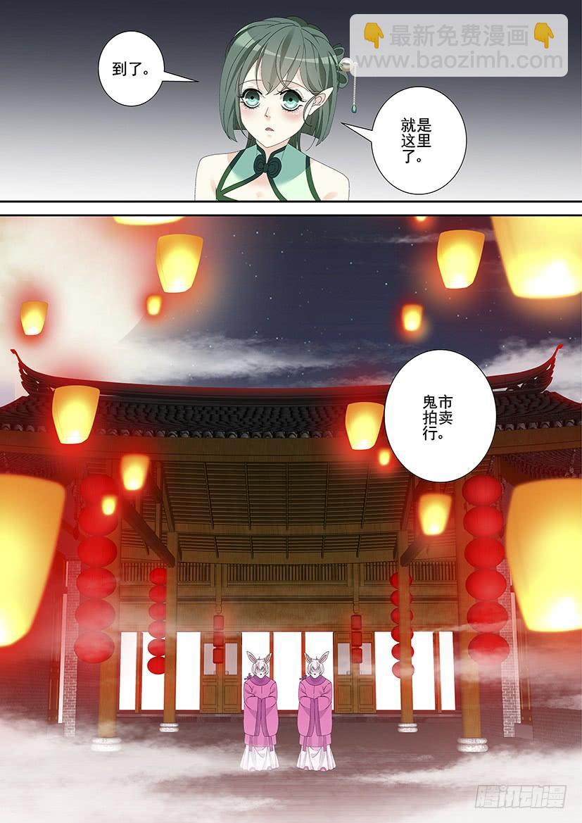 🍴降灵记 第三季26鬼市 第10页