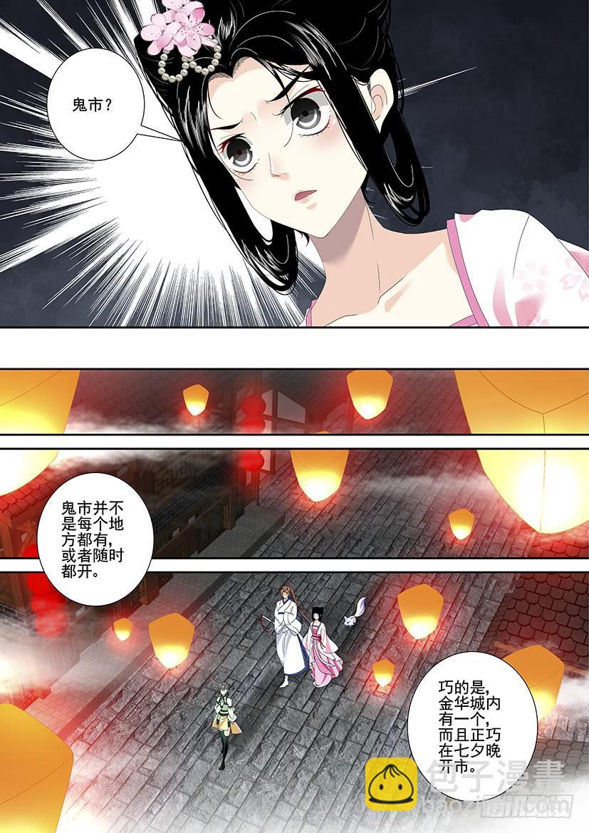 🍴降灵记 第三季26鬼市 第4页