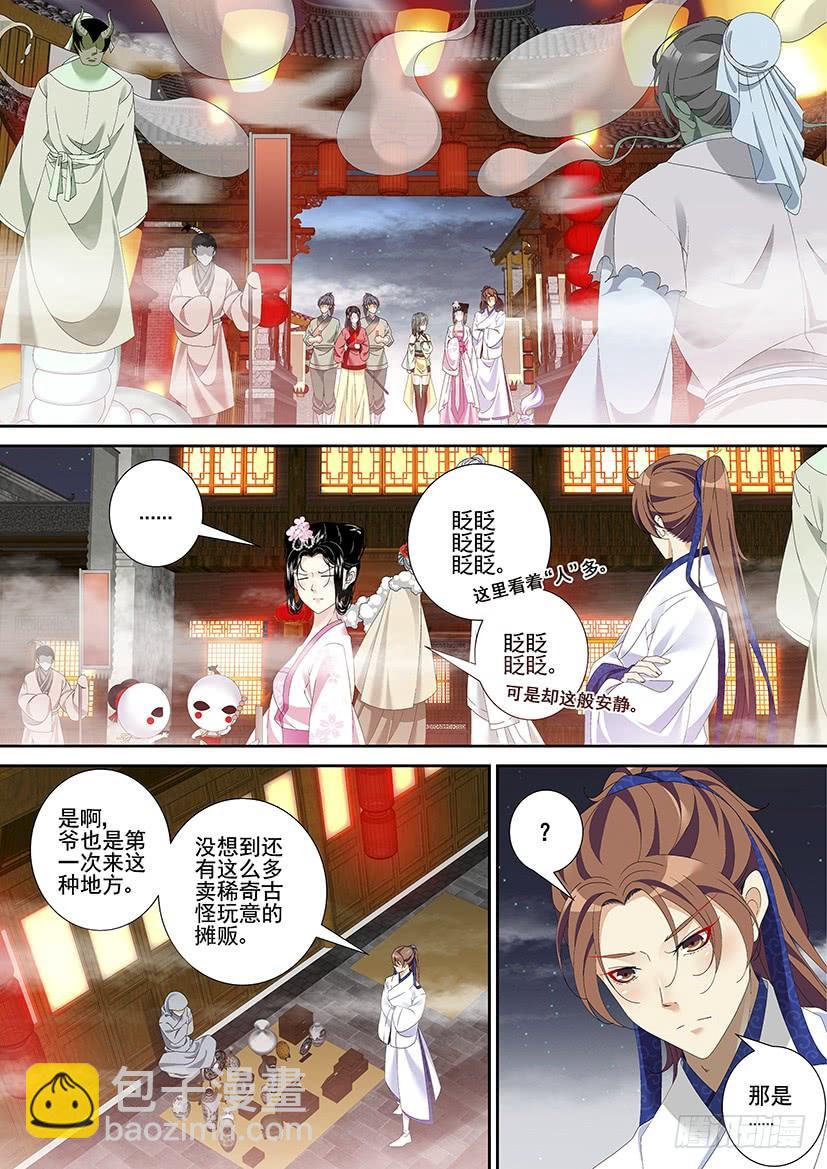 🍴降灵记 第三季26鬼市 第8页
