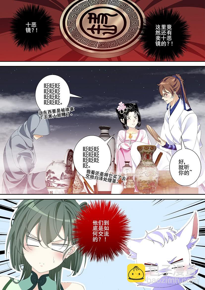 🍴降灵记 第三季26鬼市 第9页