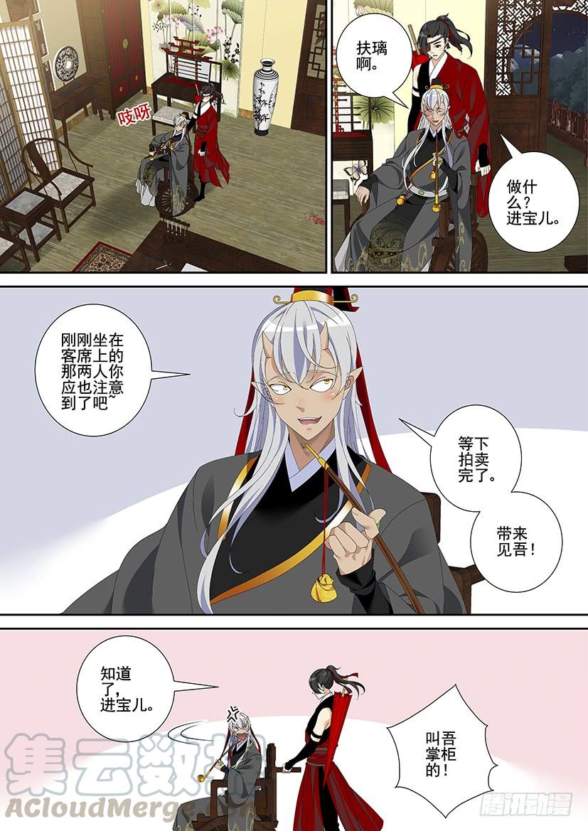 🍴降灵记 第三季28嗯！这次又没名字~ 第1页