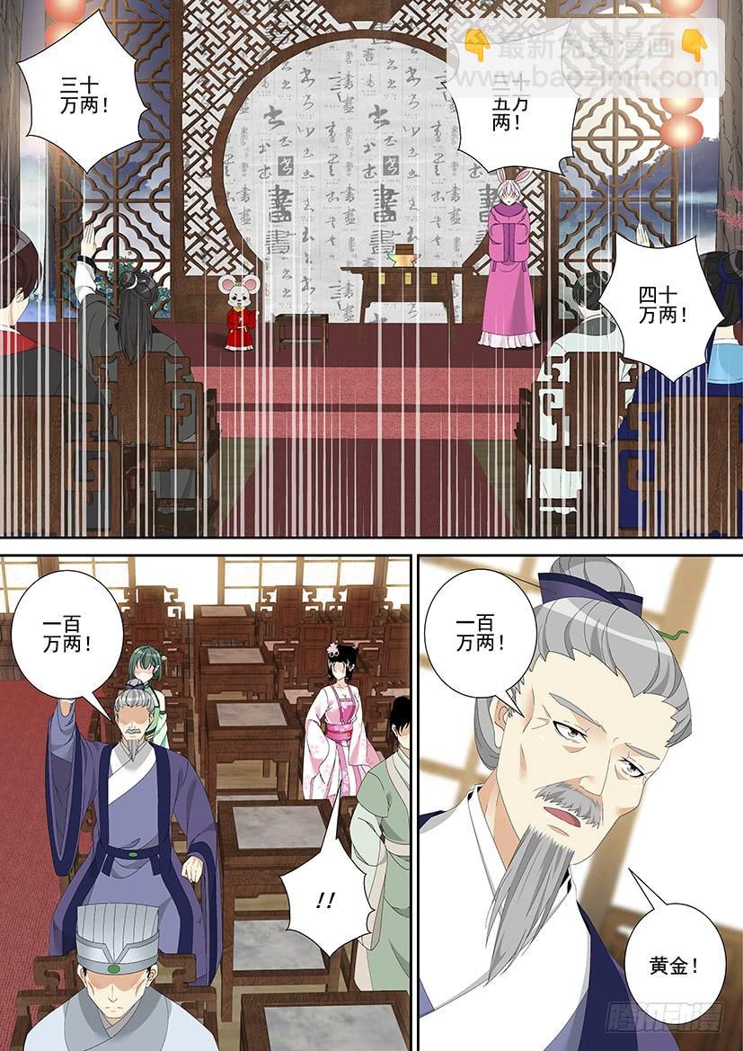 🍴降灵记 第三季28嗯！这次又没名字~ 第10页