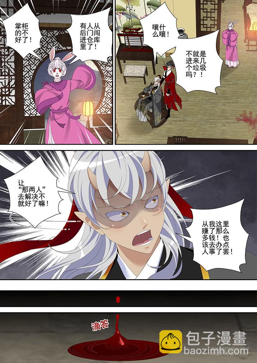 🍴降灵记 第三季28嗯！这次又没名字~ 第2页