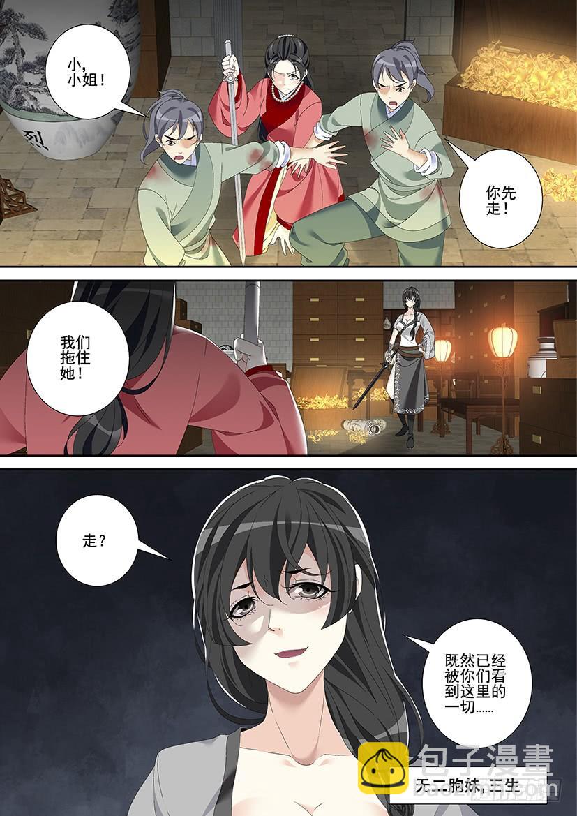 🍴降灵记 第三季28嗯！这次又没名字~ 第3页