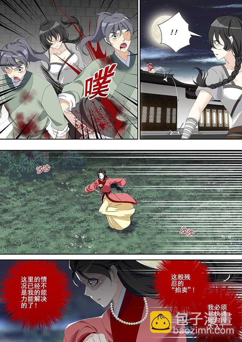 🍴降灵记 第三季28嗯！这次又没名字~ 第5页