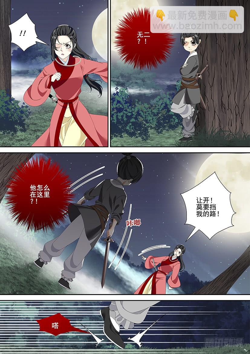 🍴降灵记 第三季28嗯！这次又没名字~ 第6页