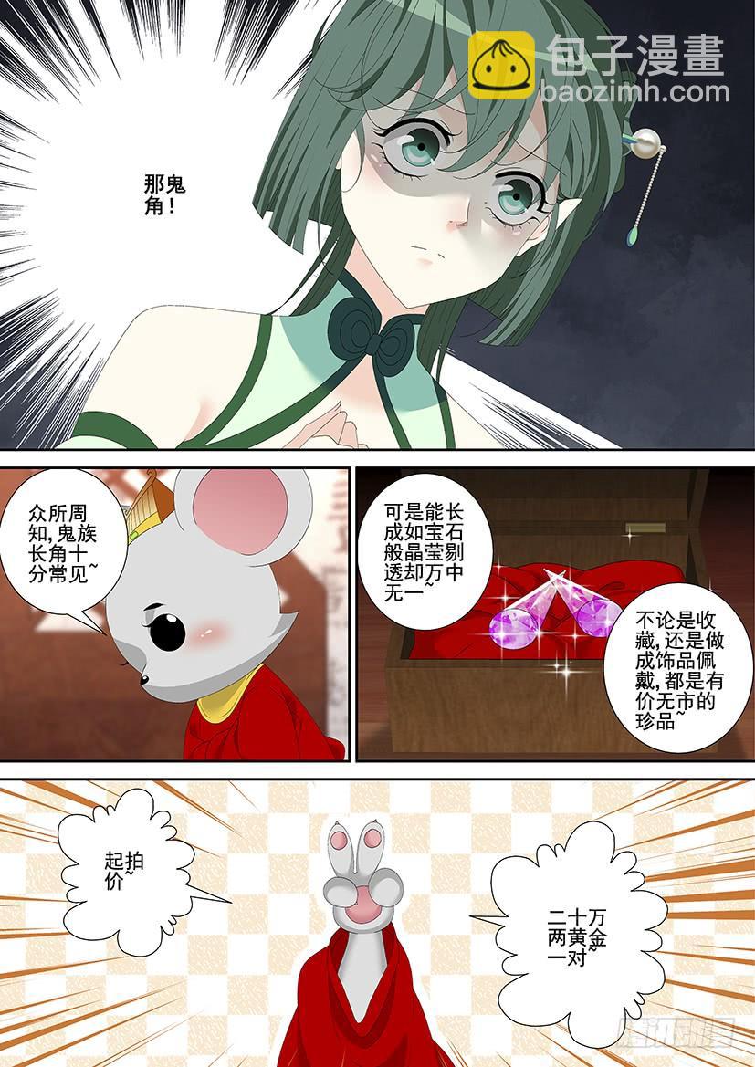 🍴降灵记 第三季28嗯！这次又没名字~ 第9页