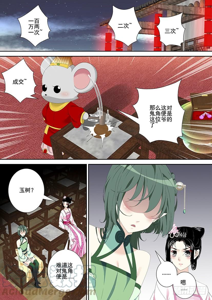 🍴降灵记 第三季29鲛人 第1页