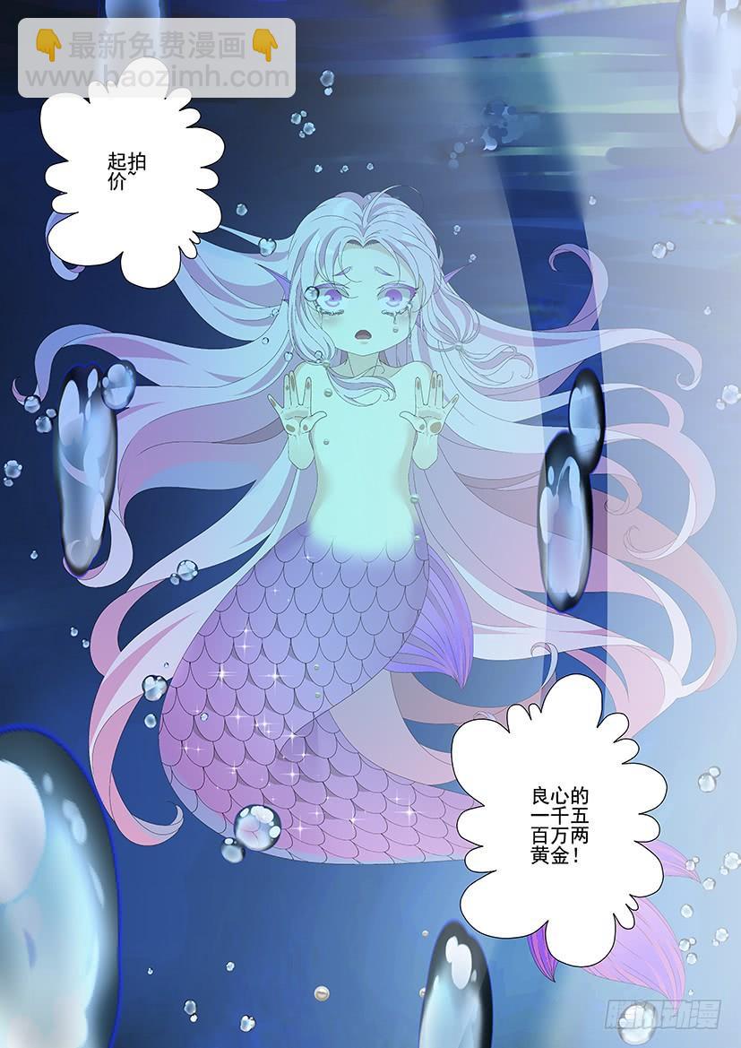 🍴降灵记 第三季29鲛人 第10页