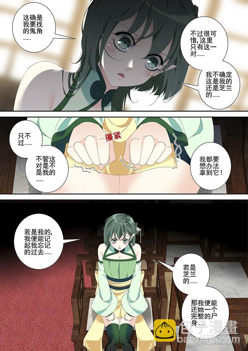 🍴降灵记 第三季29鲛人 第2页