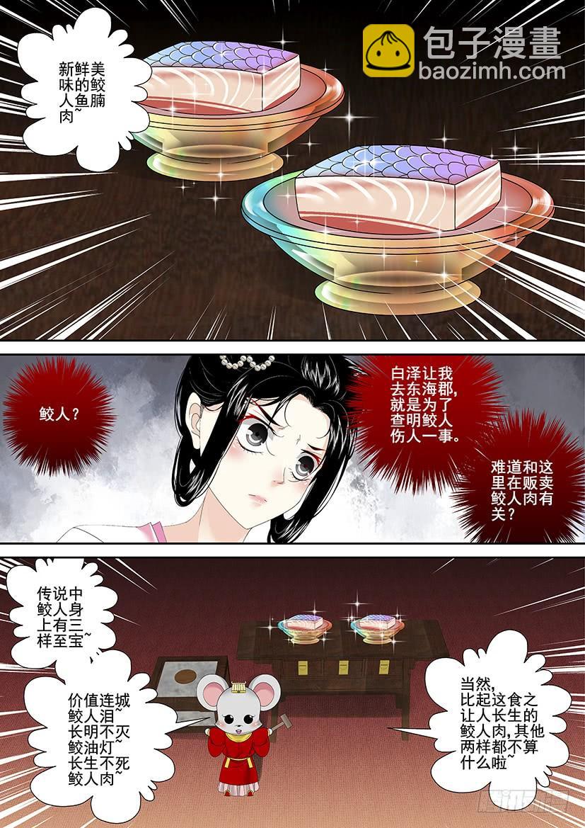 🍴降灵记 第三季29鲛人 第4页