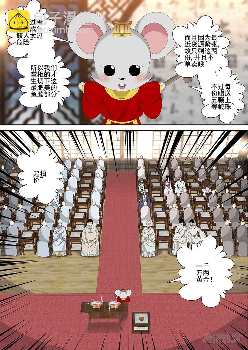 🍴降灵记 第三季29鲛人 第5页