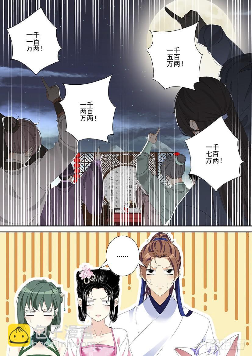 🍴降灵记 第三季29鲛人 第6页