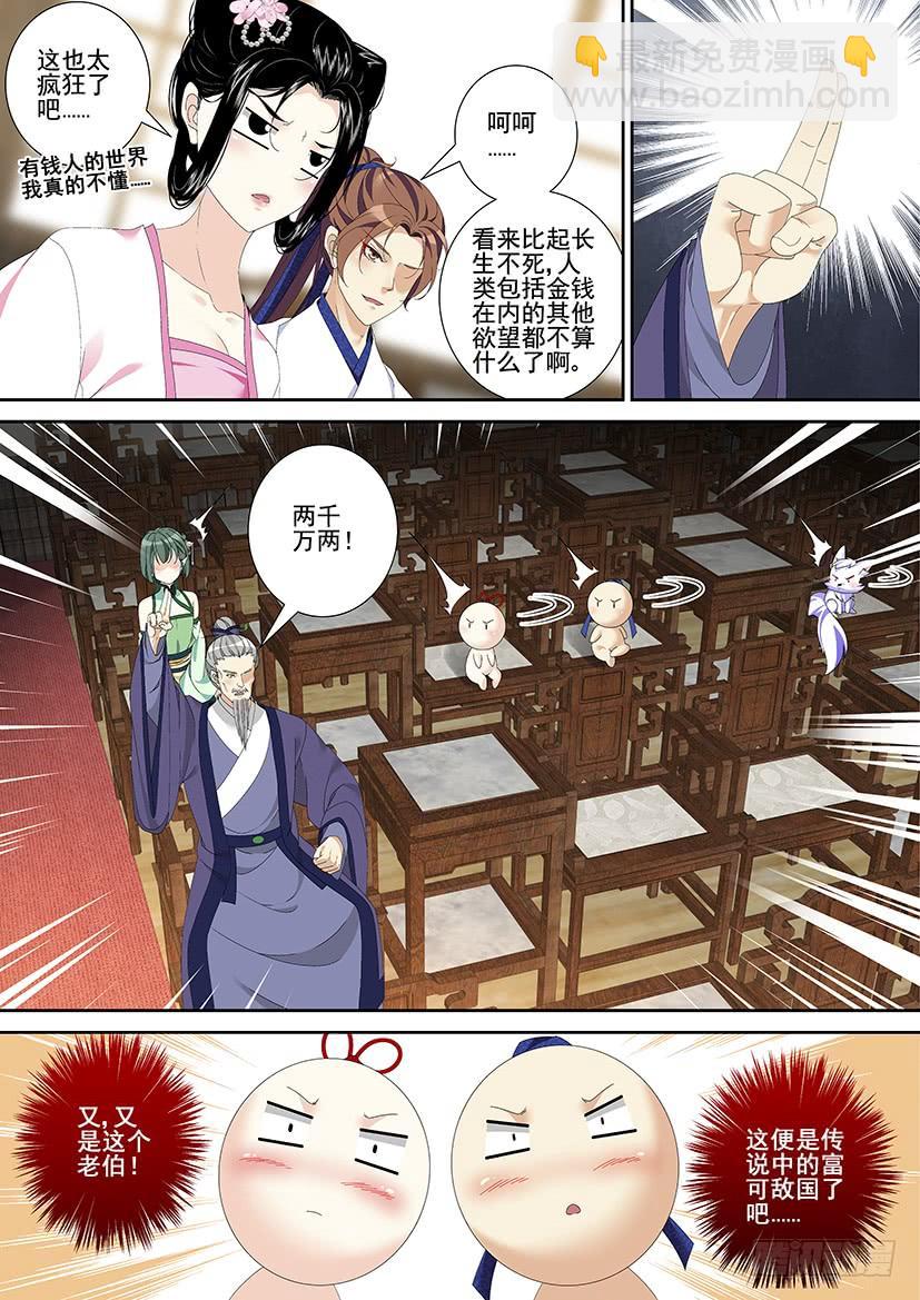 🍴降灵记 第三季29鲛人 第7页