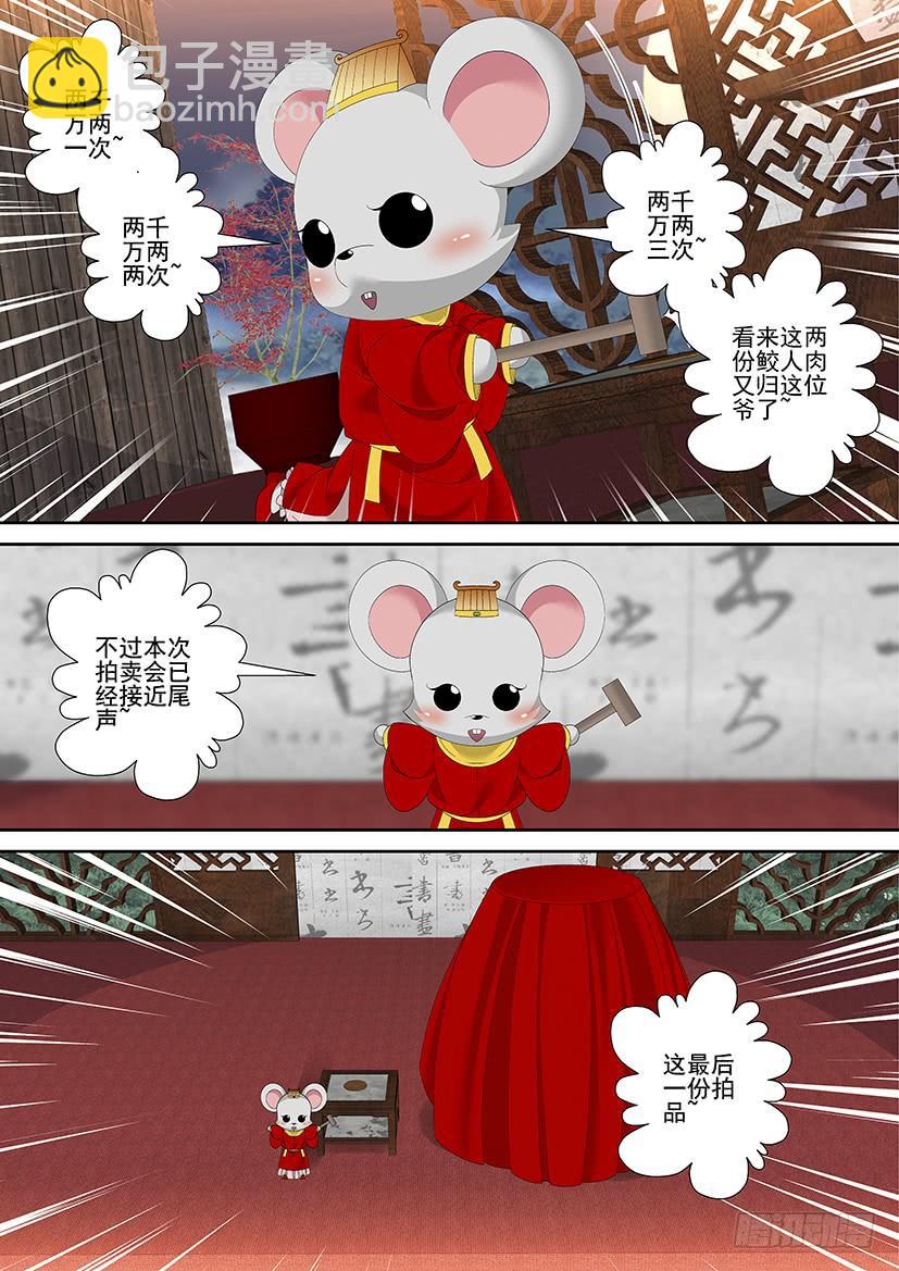 🍴降灵记 第三季29鲛人 第8页