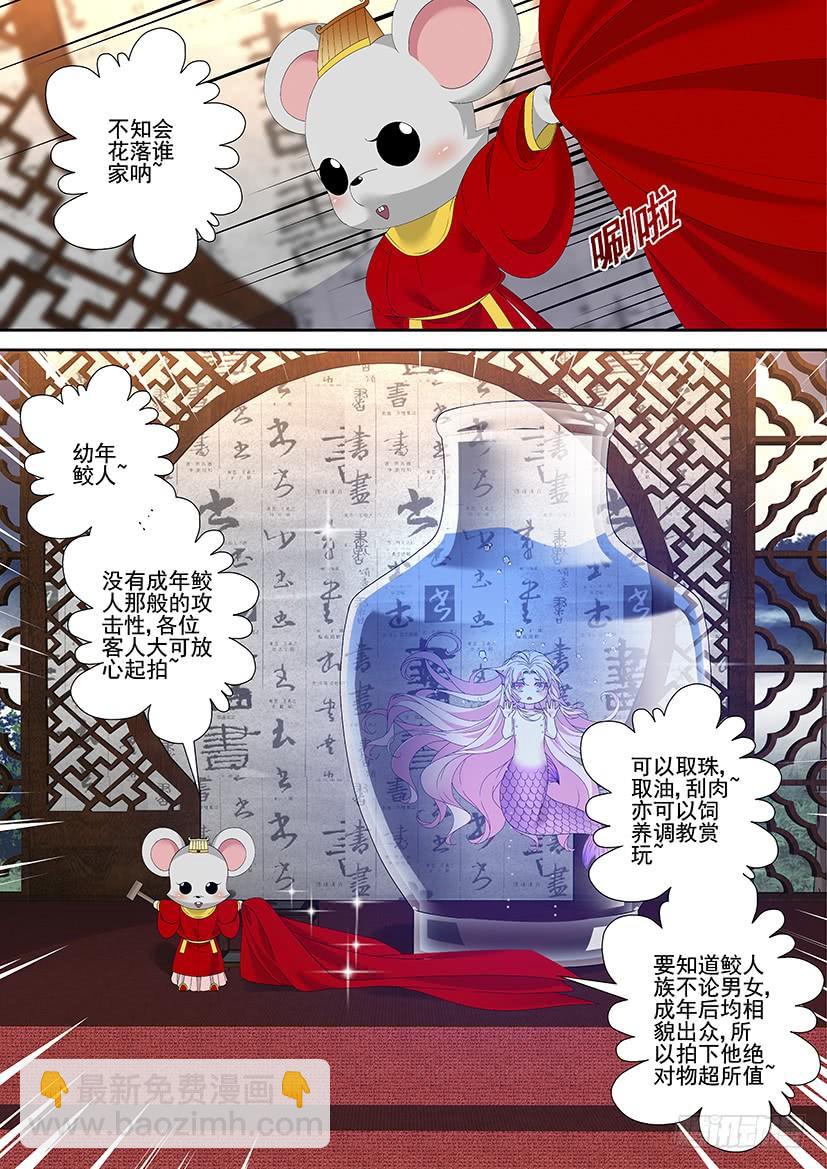 🍴降灵记 第三季29鲛人 第9页