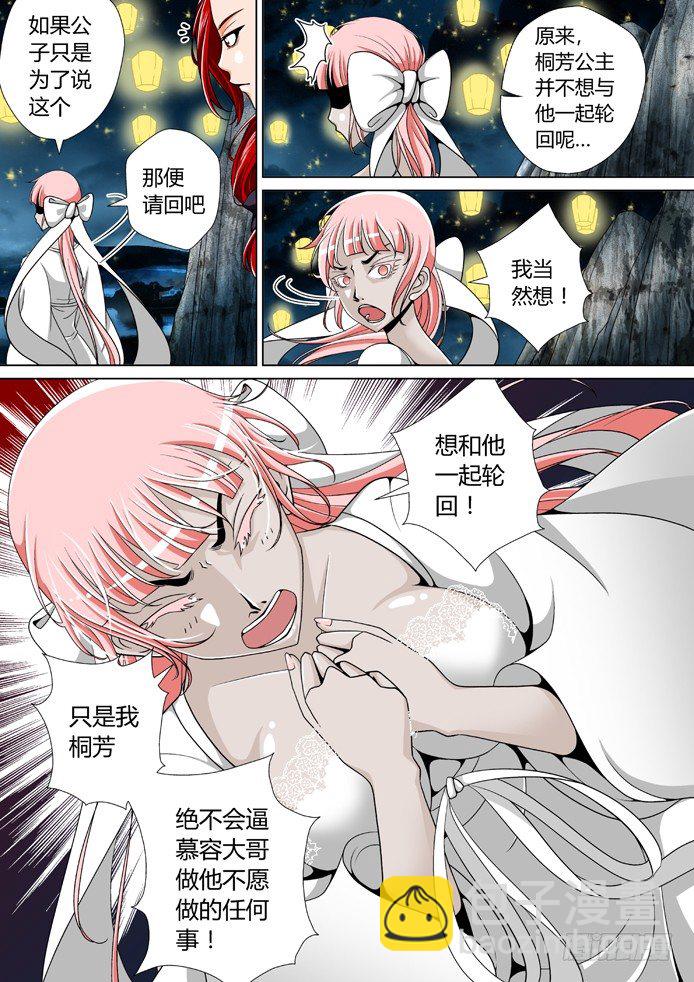🍴降灵记 十四章<上> 第4页