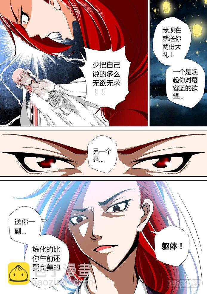🍴降灵记 十四章<上> 第5页