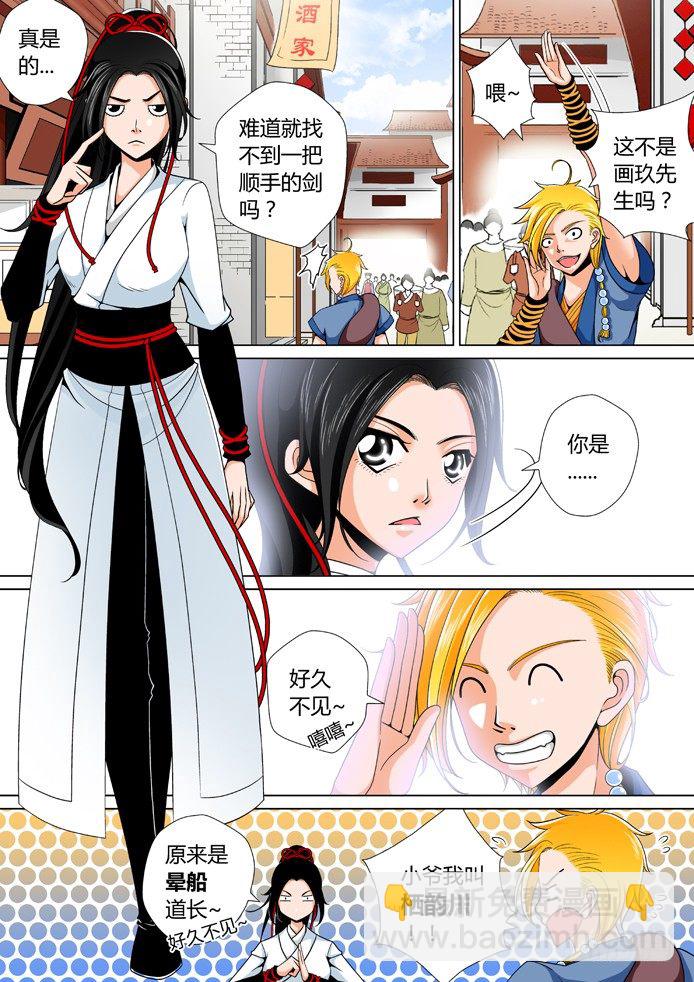 🍴降灵记 十四章<上> 第8页