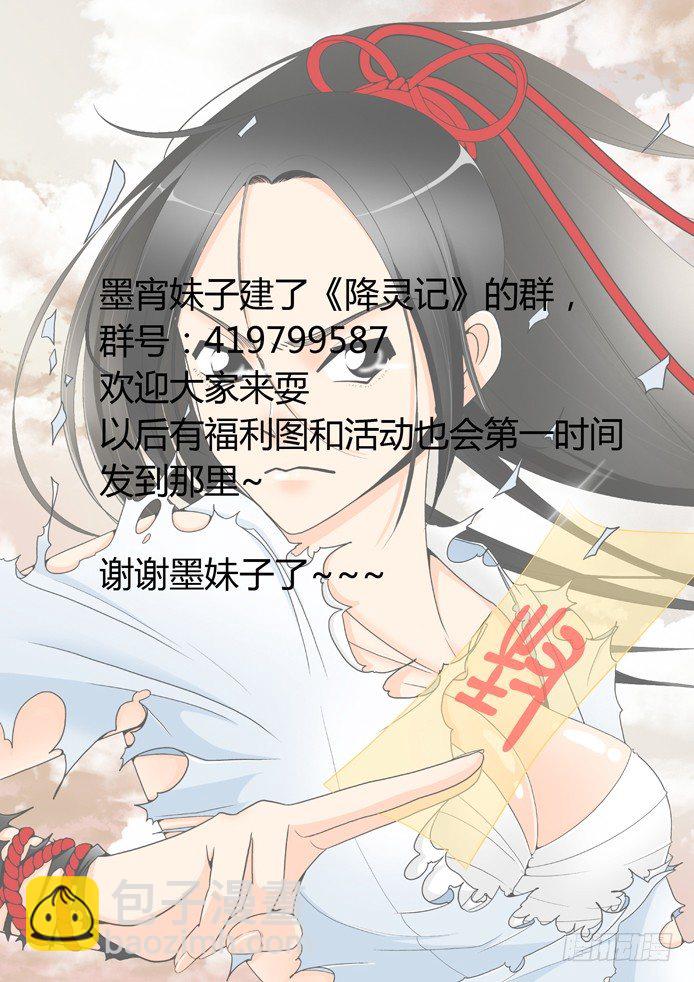 🍴降灵记 十四章<上> 第9页