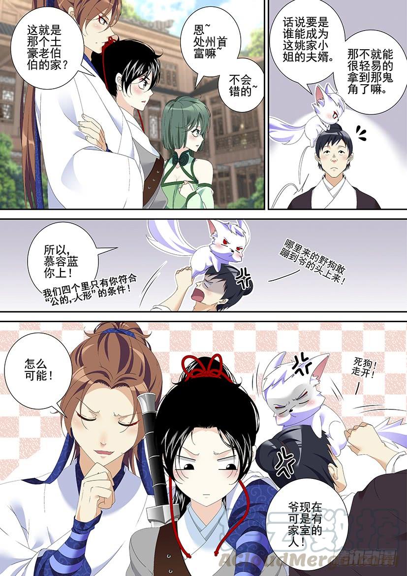 🍴降灵记 第三季33爷不许你三妻四妾 第1页