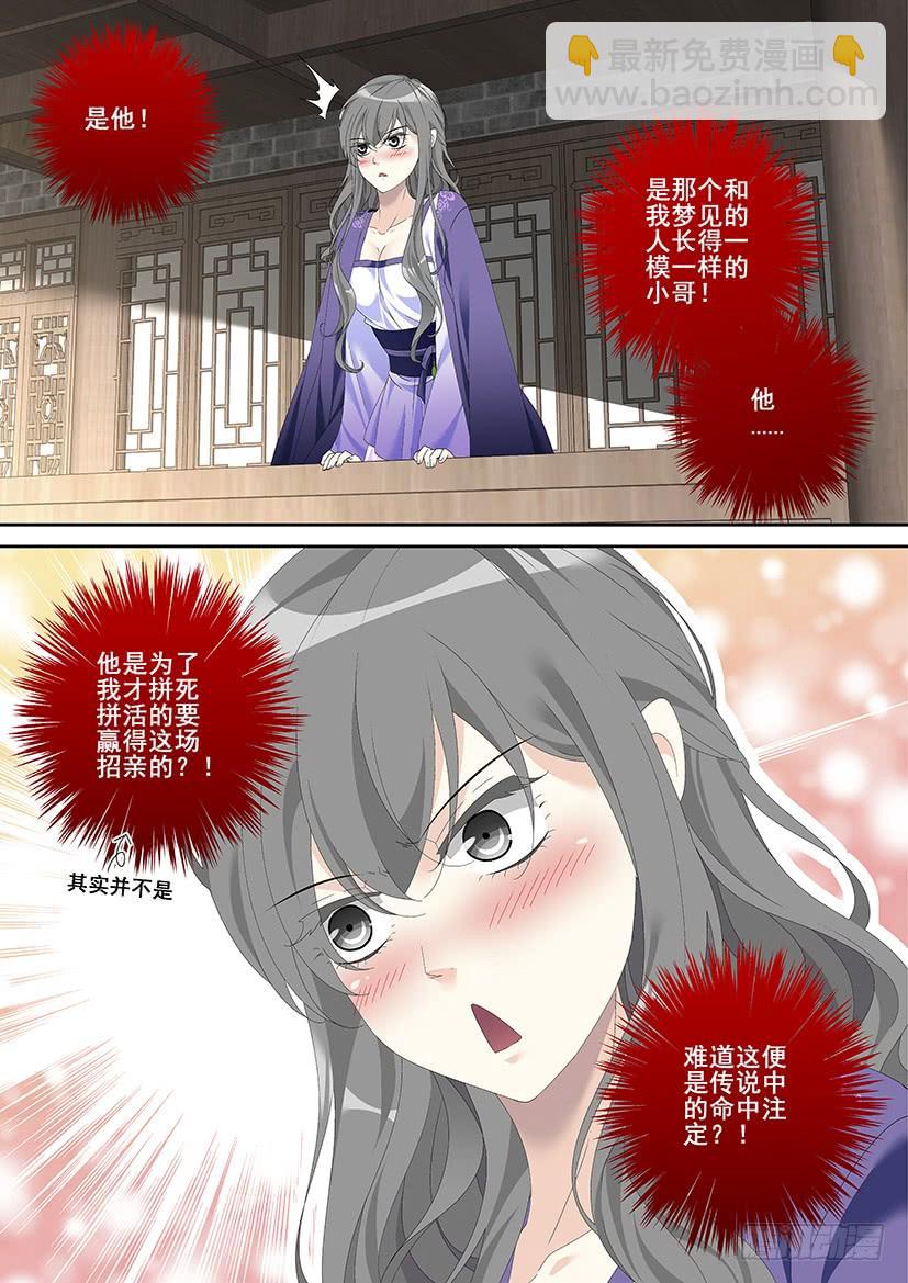 🍴降灵记 第三季33爷不许你三妻四妾 第10页
