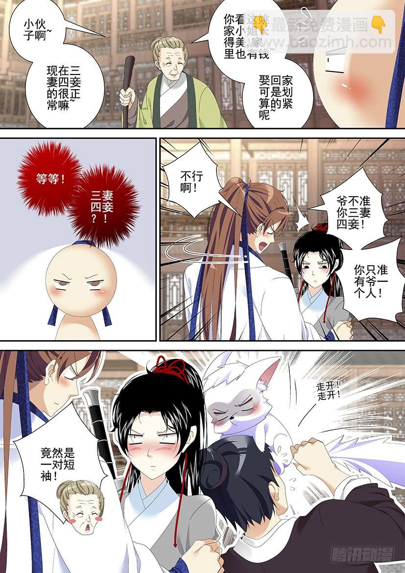 🍴降灵记 第三季33爷不许你三妻四妾 第3页