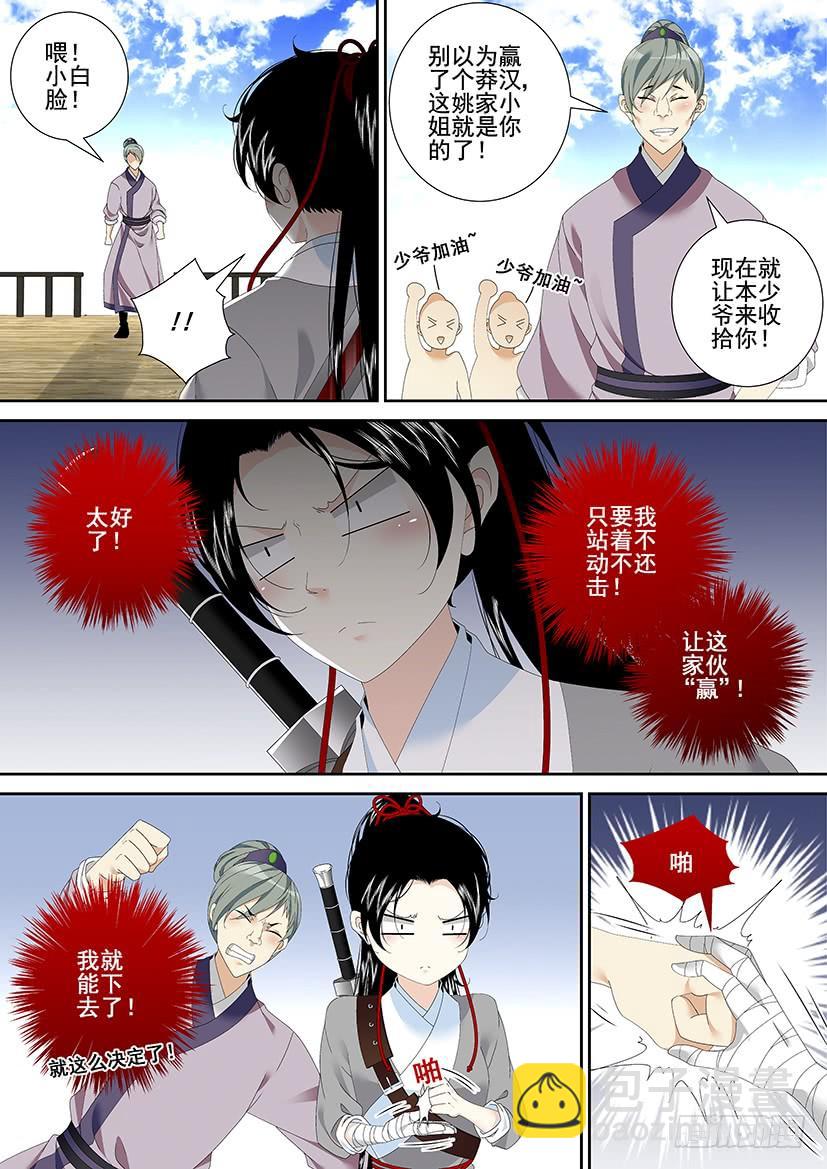🍴降灵记 第三季33爷不许你三妻四妾 第7页