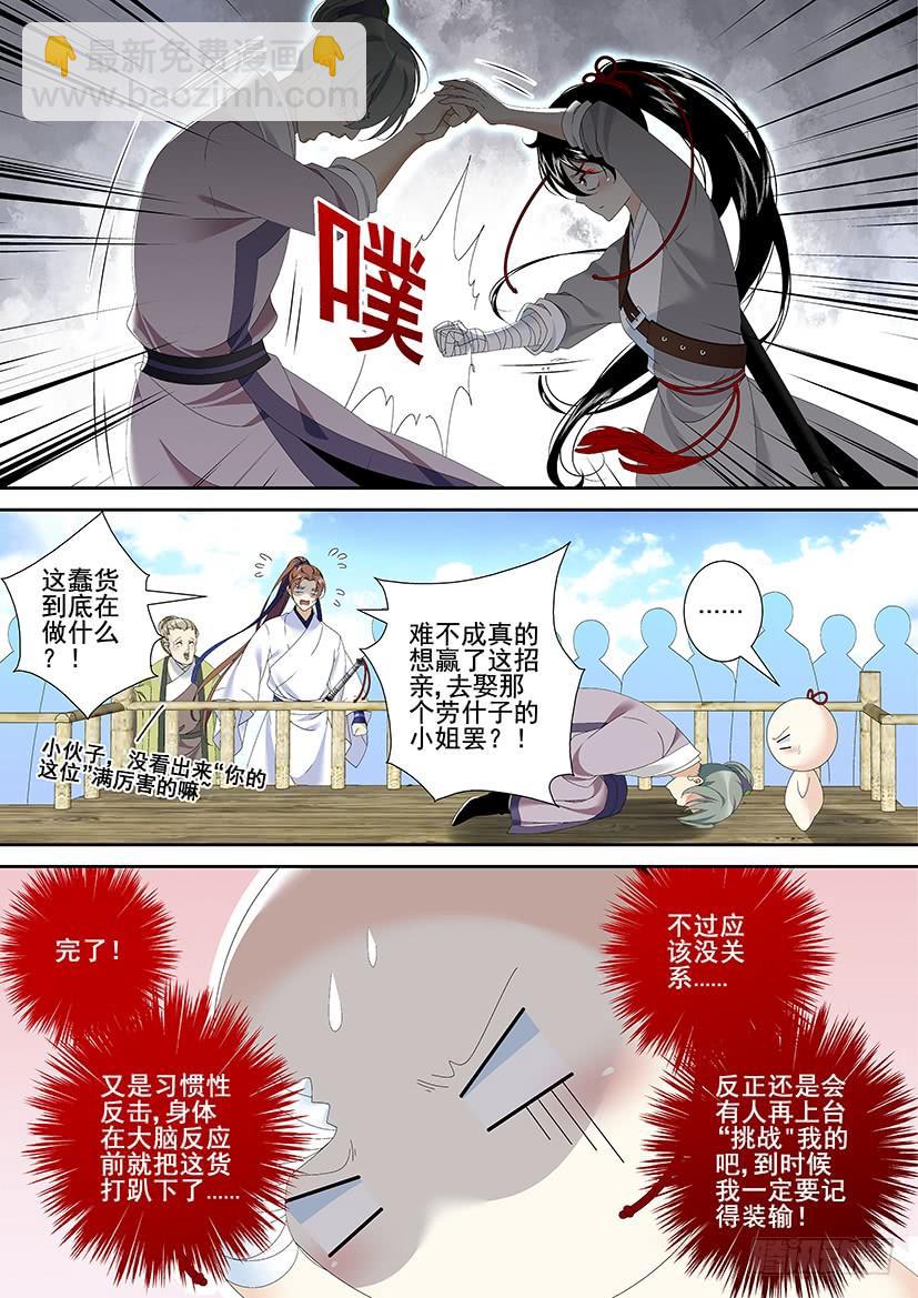 🍴降灵记 第三季33爷不许你三妻四妾 第8页