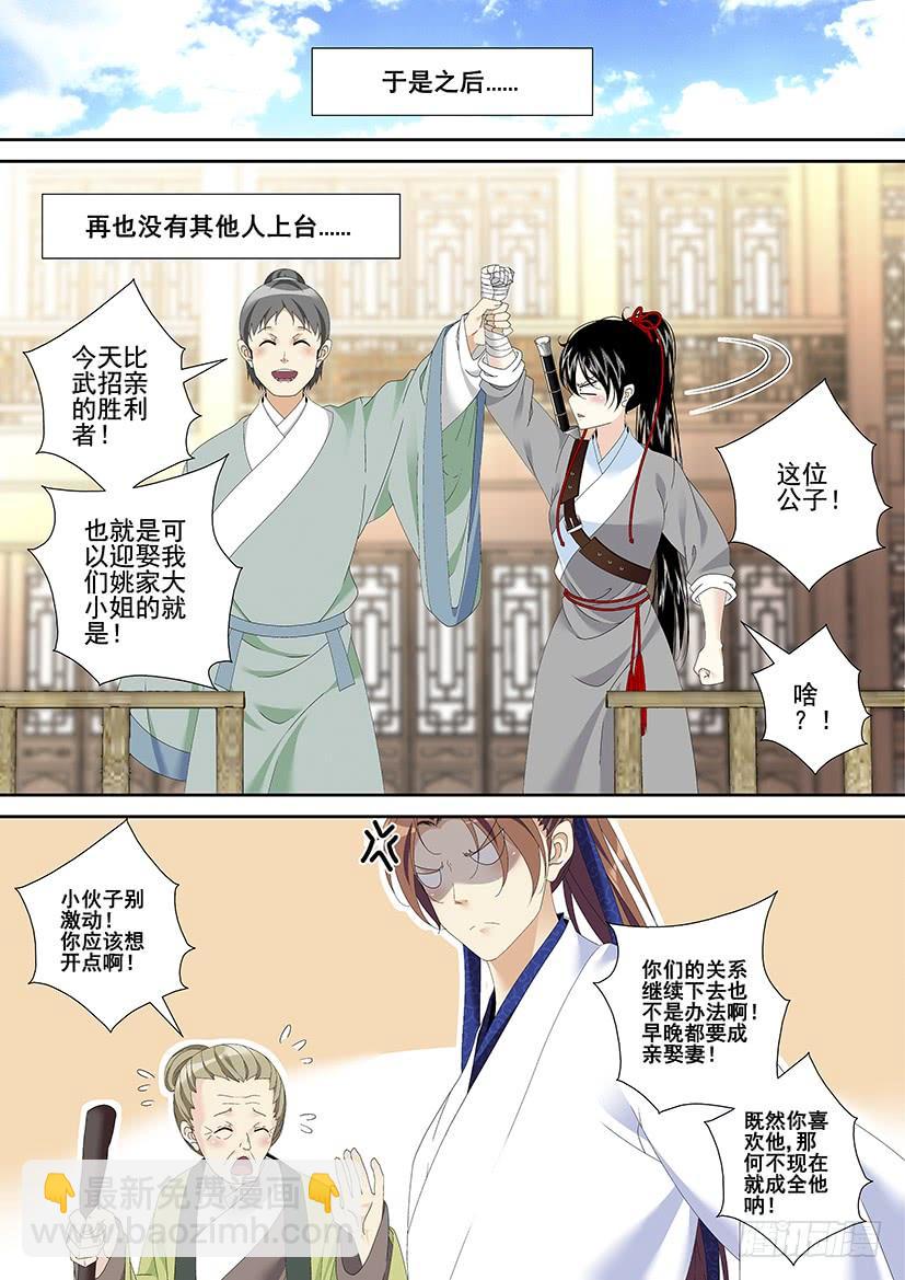 🍴降灵记 第三季33爷不许你三妻四妾 第9页